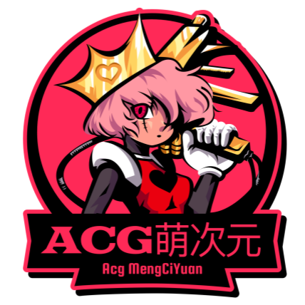 ACG萌次元